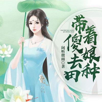 傻娘全集在线观看,温情演绎母爱如山，感人至深的人生篇章