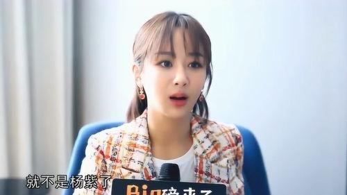 杨紫最新的爆料视频,娱乐圈幕后故事大公开