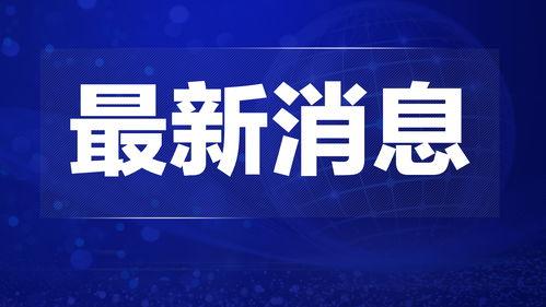 热点爆料翼城新闻,热点爆料揭示惊人内幕